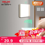 德力西（DELIXI）无线开关面板 遥控开关 智能开关免布线【一位随意贴 白色】