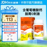 卡奇尔维D2磷葡钙片 72片*5盒 儿童孕妇钙备孕哺乳期妇女钙磷的补充预防和治疗佝偻病维生素d2磷葡钙片 