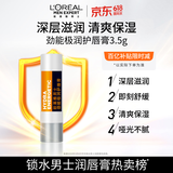 欧莱雅男士(618现货)润唇膏补水保湿滋润防嘴唇干裂专用护肤品 男生礼物