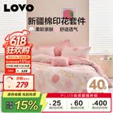 LOVO罗莱家纺 全棉四件套纯棉被套被罩双人床上用品220*240cm粉色