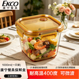 康宁餐具EKCO琥珀色玻璃正方形加高保鲜盒1000ml洗碗机可用