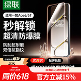 绿联适用一加ace6/6T钢化膜手机膜 无边超清无孔全屏防爆防指纹手汗耐磨无气泡无白边贴膜2片装95367