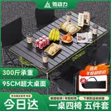 菱动力户外折叠桌椅套装蛋卷桌露营椅子野餐摆摊烧烤旅行野炊装备全套