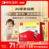 朗迪小儿碳酸钙D3颗粒20袋儿童钙颗粒液体钙碳酸钙0-1-3岁婴儿钙含维生素d3婴儿补钙冲剂长高液体钙儿童补钙颗粒