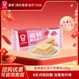 嘉顿（Garden） 威化饼干草莓味200g休闲零食办公室下午茶点员工团购福利