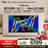TCL电视 75T7M Pro 75英寸 SQD-Mini LED 100%全局高色域 超级蝶翼星曜屏 4GB+64GB大内存 T7L Pro