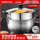 苏泊尔（SUPOR）汤锅304不锈钢煲汤锅奶锅煮粥防烫款家用厨房锅具燃气电磁炉通用 小红圈升级款+蒸屉 22cm