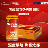 雀巢（Nestle）即饮咖啡 浓醇拿铁2倍咖啡因 咖啡饮料 180ml*24罐