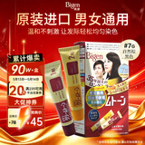 Bigen美源进口可瑞慕染发膏自然棕黑色7G植萃盖白发染发剂固色轻松染