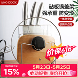 美厨（MAXCOOK）刀架砧板架 锅盖架菜刀砧板置物架 加厚加粗承重力强 MCWA-001