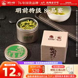 狮峰牌绿茶明前龙井茶叶春茶特级8g茶叶罐装品鉴装自己喝送礼送长辈