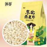 沐谷 白燕麦片1.5斤（生燕麦片 纯燕麦片 早餐谷物杂粮燕麦 需煮食）