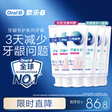 欧乐B氨基酸小白管牙膏护龈减少牙龈问题90g*6支装共540g京东自营
