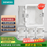 西门子（SIEMENS）开关插座配件 86型暗装PC阻燃底盒通用型 白色8只装