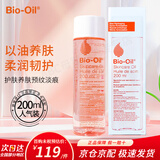 Bioil百洛油孕妇用产后淡化修复去妊娠纹肥胖纹面部身体保湿滋润护肤油 百洛油200ml*1瓶-开盖保质期3年