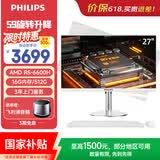 飞利浦（PHILIPS）国家补贴27英寸台式一体机电脑( AMD R5-6600H DDR5 16G 512G 旋转升降底座 WiFi蓝牙3年质保)S9白