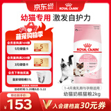 皇家幼猫奶糕 幼猫猫粮 BK34 通用粮 1-4月 2KG