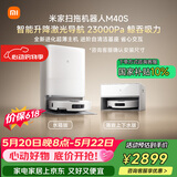 米家【保价 618】 扫地机器人M40S 超薄上下水版 扫地机器人扫拖一体擦地拖地洗地机吸尘器