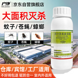 户净2.5%高效氯氟氰菊酯杀虫剂大面积室内外灭蚊子药苍蝇药专用药500g