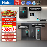 海尔（Haier）鲜活水前置管线机套装【R793D2U1净水器+温热鲜活水管线机2503+15T/H自净化前置管线机Z12】