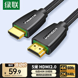 绿联HDMI线2.0版 4K数字高清线 3D视频线 笔记本电脑机顶盒连接电视投影仪显示器数据连接线 5米40412