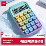 得力（deli）圆点高按键时尚计算器 10位数字显示 高颜值学生/办公用品 TE39渐变紫