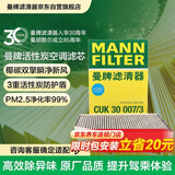 曼牌滤清器（MANNFILTER）空调滤芯空调滤清器CUK30007/3宝马225320325330425430X3X4Z4M2M3