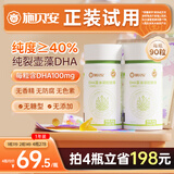 施贝安国产DHA海藻植物裂壶藻油孕妇可食用DHA100mg 90粒/瓶 90粒*2瓶 【纯藻油·腥味小】