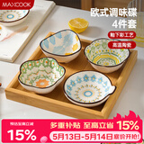 美厨（MAXCOOK）调味碟调料碟 味碟碟子4个装 家用陶瓷餐具 波西米亚风MCTC1481