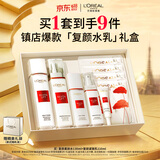 欧莱雅复颜水乳套装礼盒礼盒套装燕窝酸补水抗皱紧致生日礼物护肤品