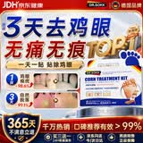 DR.SOKK鸡眼贴鸡眼膏去根肉刺药膏去无痛脱落连根拔跖疣脚底趾疣去根膏贴