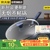 炊大皇炒锅不粘锅易洁少油烟平底炒菜锅煎锅30cm磁炉通用深蓝SL30CG