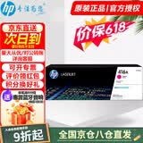 惠普（HP） 416A硒鼓原装墨盒粉盒w2040a/x 适用m454dw m479dw/fdw/480f w2043a红色（约2100页）