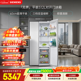 西门子（SIEMENS）无界512L对开门冰箱 【价保618】抑菌清新 自然储鲜平嵌家电一级能效白KA512091EC 国家补贴