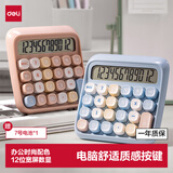 得力（deli）圆点高按键时尚计算器儿童 12位数字宽屏显示 高颜值学生四年级计算器 办公学习用品 浅粉 TE36