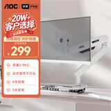 AOC显示器支架升级款不沉头桌面升降支架臂旋转电脑架屏幕支架居家办公电脑支架 AM400PLUS(白色)