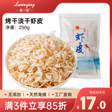 鲁小鲸烤干虾皮250g 小虾米海米干 新鲜日晒咸虾皮即食虾干 紫菜蛋花汤