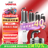万孚双铱金火花塞4支装9911适配长安逸动xt跨越王欧尚长行v5风骏5