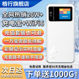 格行随身wifi6官方正品免插卡移动无线网络随身wifi路由器cpe三网通便携式车载移动wifi无线流量2026款 顺丰速发-快充升级款【一万毫安超长续航】1000G