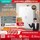 华帝【张凌赫推荐变频增压零冷水i12267】16升一级静音安睡洗节能燃气热水器天然气 以旧换新上门安装