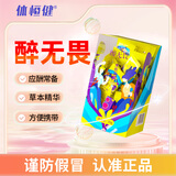 体恒健醉无畏柠檬味软糖90g复合发酵醋葛根枳椇子应酬常备