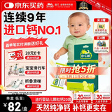 迪巧小儿碳酸钙d3颗粒20袋钙婴幼儿0-1-3岁宝宝婴儿钙含维生素d3婴幼儿0-6个月冲剂液体钙肠胃友好不胀气