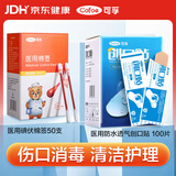 可孚医用急救常备套装（碘伏棉签50支+透气创口贴100片）