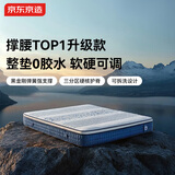 京东京造撑腰系列旗舰款Pro2026新款软硬可调0胶席梦思弹簧床垫1.8米×2米