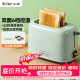 小熊（Bear）面包机 多士炉早餐烤吐司机 烤三明治面包片2片家用多功能轻食机 6档烘烤带防尘盖DSL-C02W1绿色