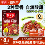 好人家 0添加糖醋排骨里脊调味品 【2-4人食】糖醋排骨160g