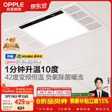 欧普照明（OPPLE）风暖浴霸 京系列 暖风照明排气一体变频恒温除菌浴霸 京耀