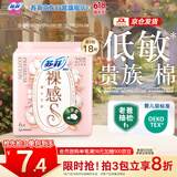 苏菲裸感S贵族棉纯棉日用卫生巾25cm6片透气亲肤敏感肌姨妈巾京东自营