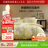 百丽丝水星家纺出品四件套床上纯棉100%全棉四件套被套床单被罩双人床上用品套件1.8m床