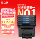 格之格CE278A硒鼓 适用佳能mf4712硒鼓 1536dnf p1560 p1566 p1606佳能4752硒鼓 mf4410 4412 4420n粉盒4支装